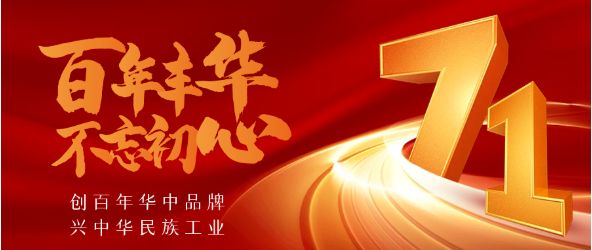 建党献礼|J9旗舰厅起重：发扬伟大建党精神，兴中华民族工业